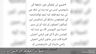 لحن التمجيد ذيفتيه بانديس دندنها