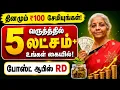 Post Office RD Scheme 2026 100 Daily Saving 2 14 497 Return