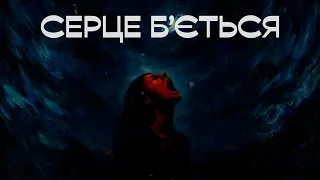 OS Music Серце б єтьсья Українська музика 