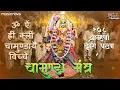 Download Lagu ચામુંડા મંત્ર Chamunda Mantra | 108 Brahmins | Om Aim Hrim Klim Chamundaye Viche | Chamunda Maa Song