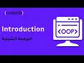 Introduction to Object Oriented Programming - OOP