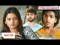 Download Lagu Yeh Rishta Kya Kehlata Hai Today New Promo: 23rd August 2025 |