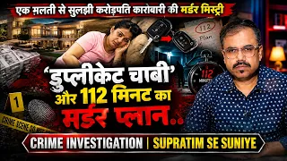 EP- 597: सीन ऑफ क्राइम पर क़त्ल के सिवाय सब ठीक था, यहीं से पहला क्लू मिला