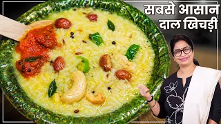 Simple दाल-खिचड़ी से बनाए South India का Famous Ven Pongal लाजवाब तड़के से, चटपटी टमाटर चटनी के साथ