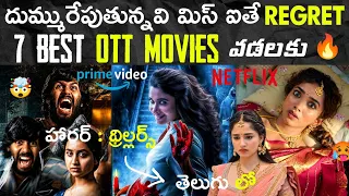 top 7 best recent ott movies telugu best ott horror thriller movies telugu new ott telugu movies