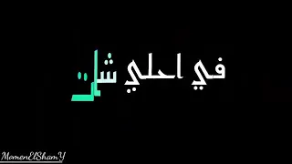 حالات واتس مهرجانات 2020 انتي سكر عصام صاصا حالات واتس شا 