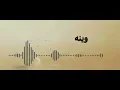 أغاني بألحاني ٥٩ - وينه - راشد الماجد - أقدمها لكم بألحاني