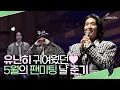2023 Lee Joon-gi SPLENDOR Family Day Behind the Scenes (feat. The Best Fan Lover🎁)ㅣMunacam [Eng Sub]