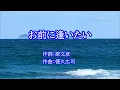 I want to see you - Muraki Dan / cover by botan