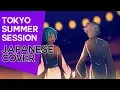 Download Lagu Tokyo Summer Session // JP Cover 👑【あんそにー・初音ミク】 東京サマーセッション