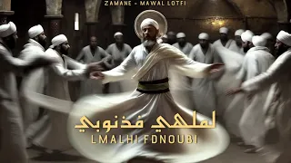 أنا ملهي فذنوبي  زمان   موال لطفي                                        دندنها