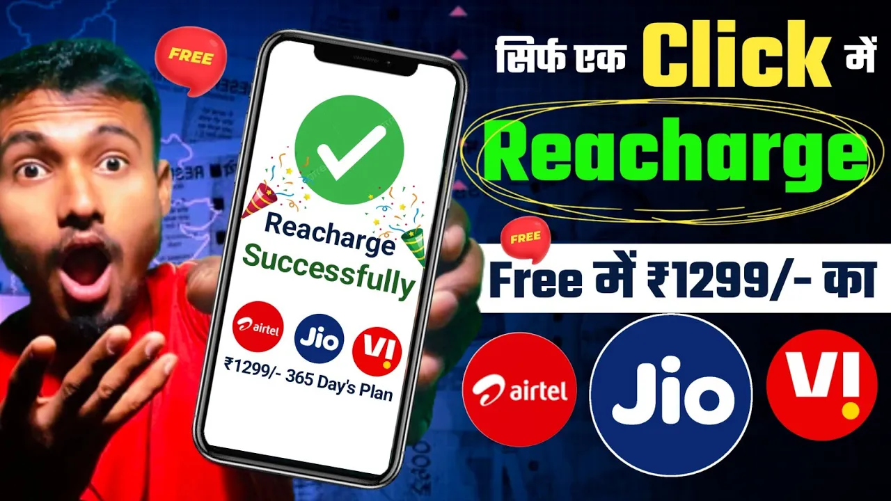 free mobile recharge app 2024 | Free mobile recharge app | free recharge | free recharge app 2024