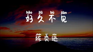 eason chan long time no see lyric pinyin u0026 english translation
