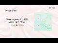 신부 입장곡 추천 | Close to you (도입 편집 ver.3) (길이 연장) - SOLE (쏠), THAMA (전체 샘플)