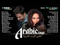 Download Lagu Top 30 Arabic Songs by Hamaki, Sherine, Ramy Gamal 🌹 Best Arabic Songs 💗 افضل الاغانى العربية