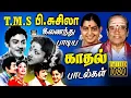 Lagu TMS \u0026 பி.சுசிலா இணைந்து பாடிய காதல் பாடல்கள் | TMS - P Susheela Duet Songs | Kannadhasan | HD