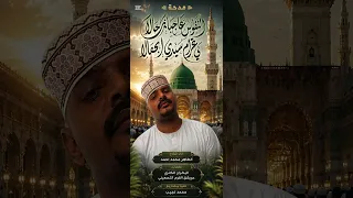 مدحة النفوس عاجبانا حالا بي غرام سيدي ابجمالا اداء المادح الطاهر محمد احمد كلمات البطران الكنزي  دندنها
