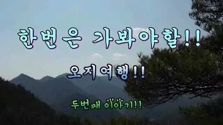 한번 다녀오시죠?? 독경산 오지여행// 임도!!  Beautiful scenery of Korea!! 썸네일