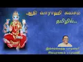 Lagu ஸ்ரீ ஆதி வாராஹி கவசம் (தமிழில்) | Sri Adhi Varahi Kavacham (Tamil) | Vaarahi | பஞ்சமி  |Varahi Sloka