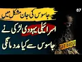 Download Lagu SARFAROSH | Ep87 | Israeli Yahudi Larki Ne Jasoos Se Kiya Madad Mangi | Roxen Original