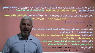 موضوع الأدب المهجري  موضوع الأدب المهجري