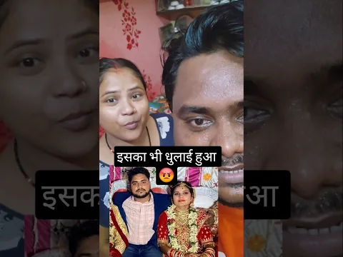 इसका भी धुलाई हुआ 😡