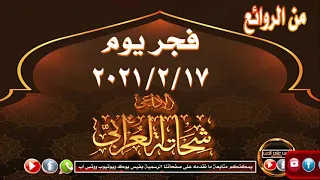 من روائع وتجليات الأستاذ شحاتة العرابى فى تقديم فجر يوم          دندنها