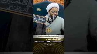 يقول الامام الصادق العراق ارض تحبنا ونحبها 