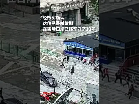 吉隆口岸泥石流来临的最后瞬间，他仍在指挥人群撤退……#熱門 #中国