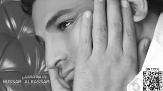 حسام الرسام   ولا مرة دندنها