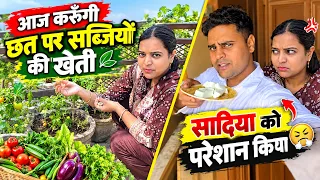 छत पर शुरू की सब्जियों की खेती 🪴😱 सादिया को भी खूब परेशान किया 😂 | Daily Lifestyle Vlog