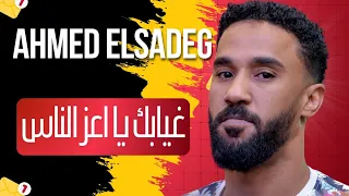 غيابك يا أعز الناس احمد الصادق ليالي البروف أحمد الصادق  غيابك يا أعز الناس احمد الصادق ليالي البروف أحمد الصادق