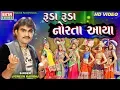 Download Lagu Ruda Ruda Norta Aaya - Jignesh Kaviraj - HD Video - Navratri Special - Ekta Sound