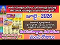 July 2026 calendar important days in july 2026 good days in july 2026 july 2026 telugu calendar