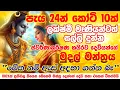Download Lagu කෝටි 10ක් පැය 24න් අතටම...💯💰🙏 Lord Swarnakarshan Bhairav Mantra for Money Earn Money Online Sinhala