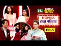 Konka সেরা পরিবার | EP 05 | Season 3 | Reality Show | NTV Shows