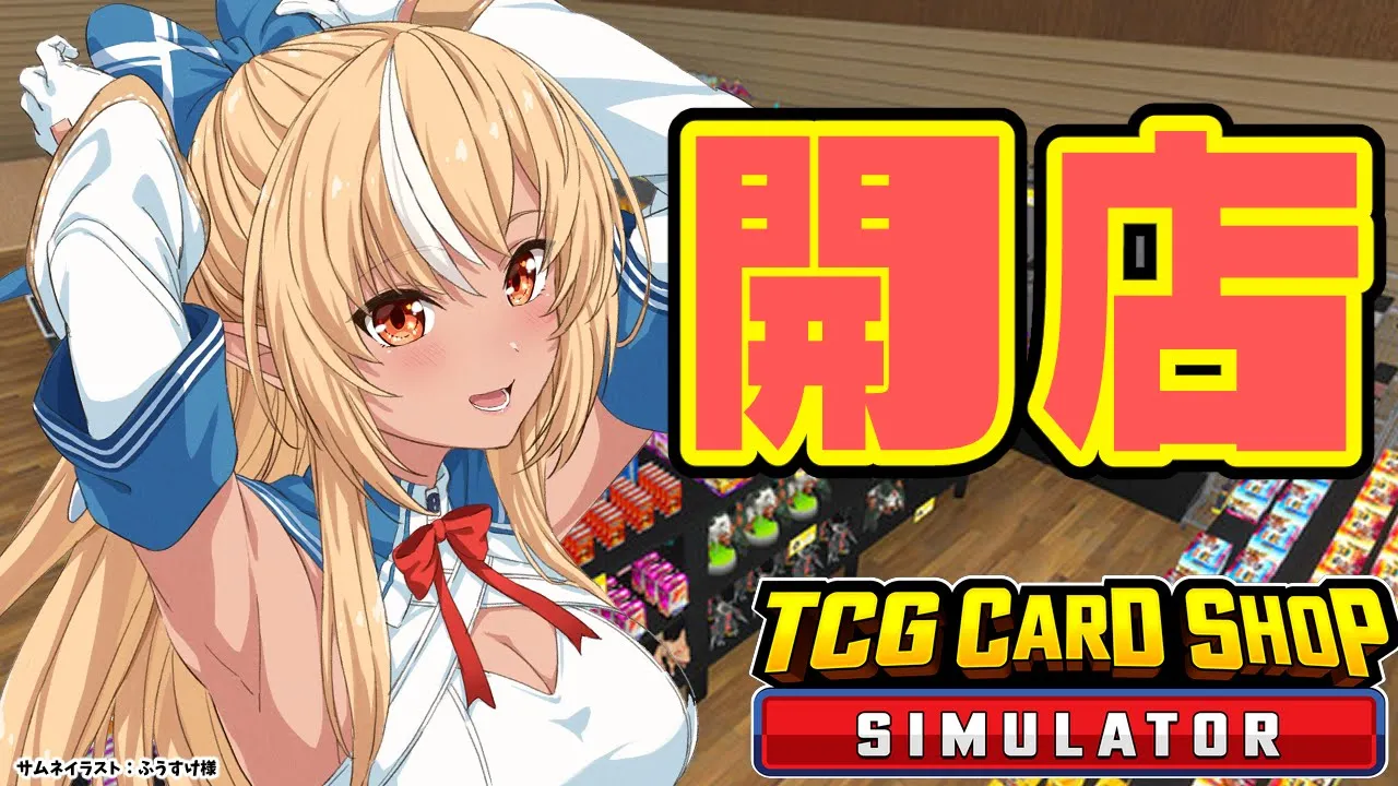 【TCG Card Shop Simulator】っしゃーせーー！本日開店！！稼ぐわよ💰【不知火フレア/ホロライブ】
