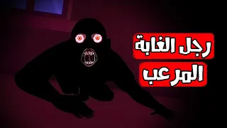 قصص رعب انيميشن رجل الغابة المرعب هلاوس الرعب 
