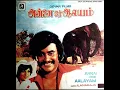 Download Lagu Nadhiyooram Naanal Onru | LP Record | Annai Ore Aalayam | Ilayaraja | SPB \u0026 P.Suseela