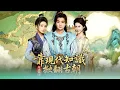Lagu 🔥🎬現代學霸穿越成被毒殺的勛烈嫡子,開局就要手撕惡奴、硬剛顧府老夫人! #新劇來襲 #男頻爽劇 #熱門短劇 #短劇推薦 #古裝穿越 #古風權謀 #逆襲爽劇