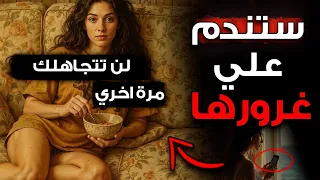 كيف تتعامل عندما تتجاهلك امرأة كيف تدمر غرورها الفلسفة الرواقية 