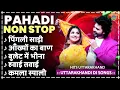 Download Lagu Pahadi Non Stop Songs | Pingli Sadi | Aankhon Ka Baan | Bullet Mai Bhina | Hawai Tawai | Kamla Syali