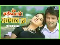 Download Lagu आभास हा Aabhas Ha Song | यंदा कर्तव्य आहे Yanda Kartavya Aahe | Ankush Choudhary, Smita Shewale