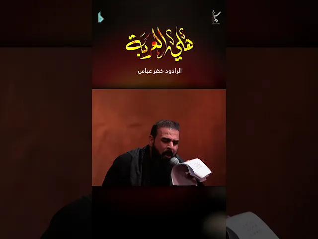 ⁣#هلي_الغربة | #خضر_عباس