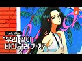Download Lagu merrymerryseoul - Cause I love you (by Aden, dAvvn) (Prod. H!)