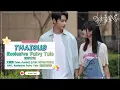 Lagu [Thaisub/PINYIN/KARA] Exclusive Fairy Tale - 文俊辉 (Wen Junhui) [JUN SEVENTEEN] OST. นิทานรักของสองเรา