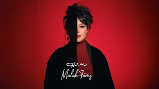 Malak Fares Dabdoubi Official Video ملك فارس دبدوبي 