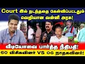 Download Lagu Airport Moorthy வழக்கு! Seeman இன் சம்பவம்| திருமாவுக்கு பெரும் பின்னடைவு | Naam Tamilar | Seeman