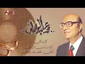 Mohamed Abd El Wahab - Kol Dah Kan Leih | محمد عبد الوهاب - كل ده كان ليه