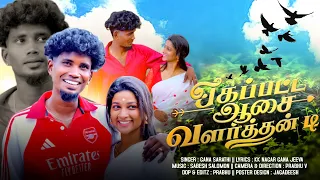 yegapatta aasa valarthendi full video gana sarathi new love song 2026 4k